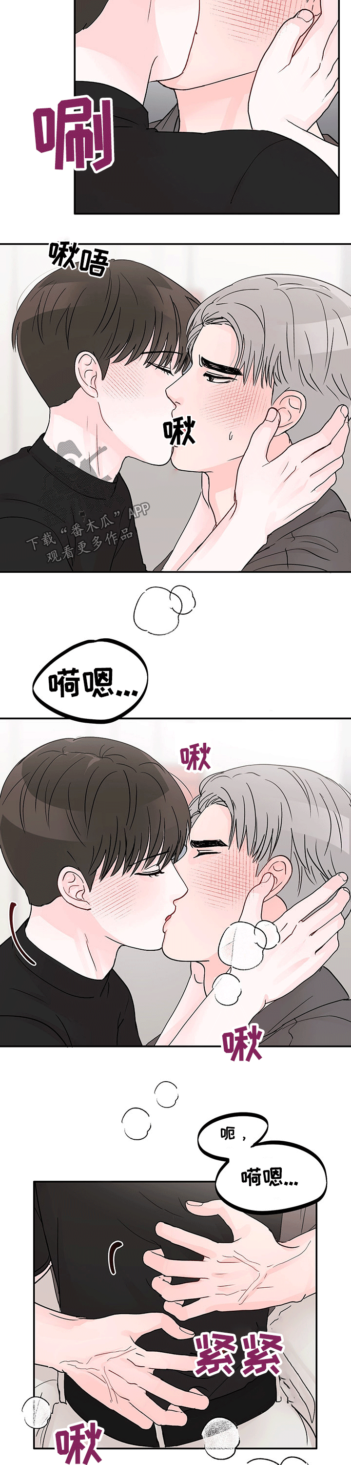 糟糕被学长压住了漫画,第36章：疯狂1图