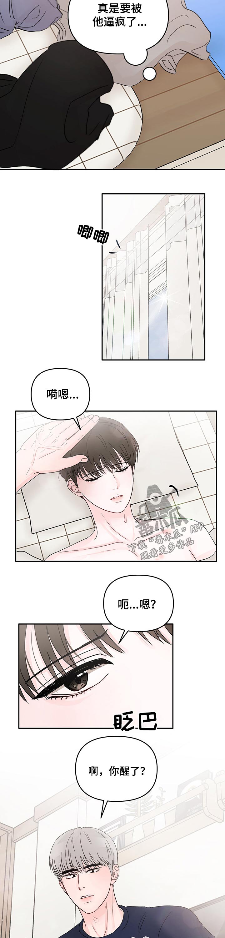 糟糕被学长压住了漫画,第32章：接吻的气氛1图