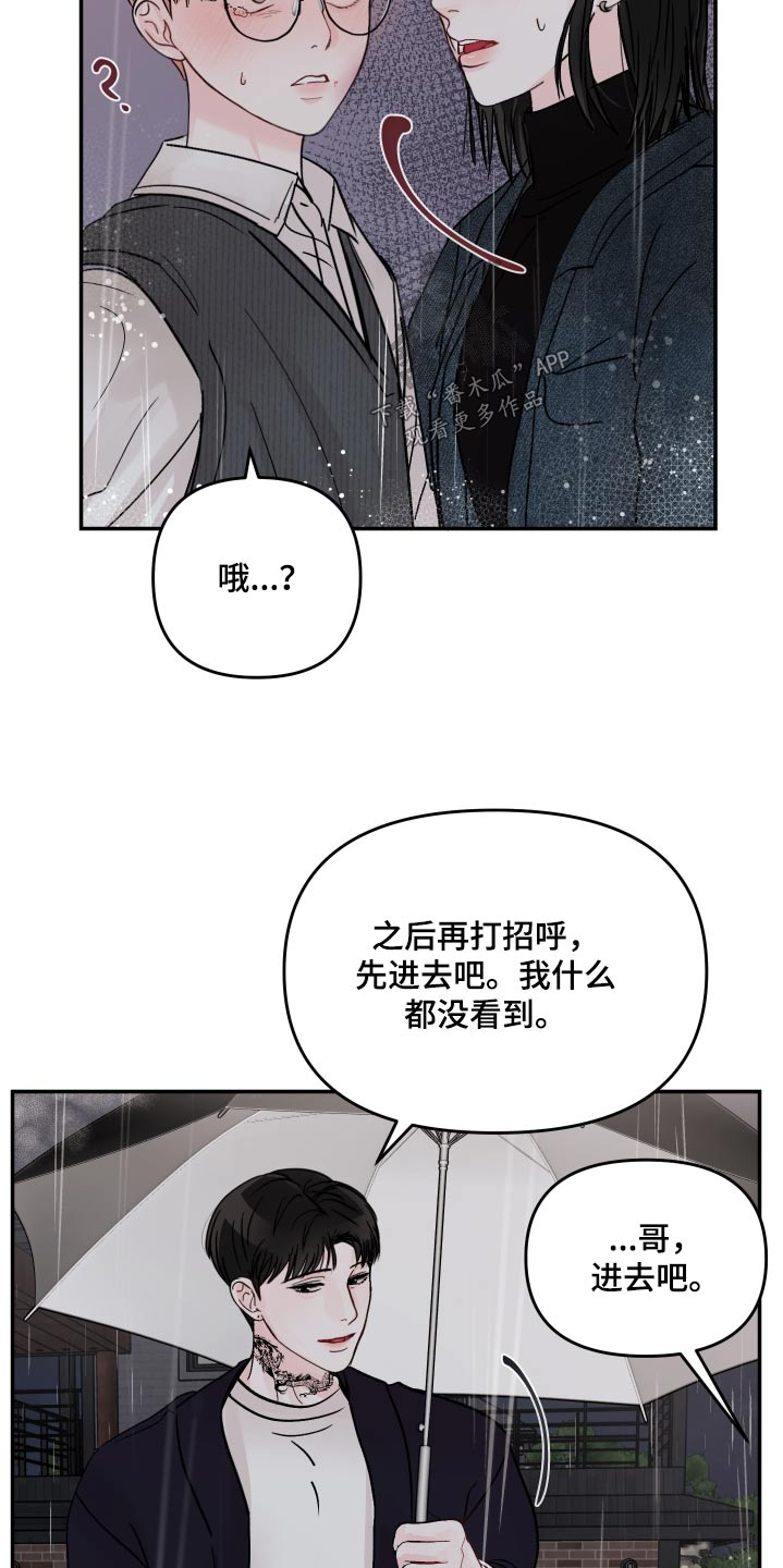 学长我讨厌被你压着漫画,第123章：【第二季】先回家2图