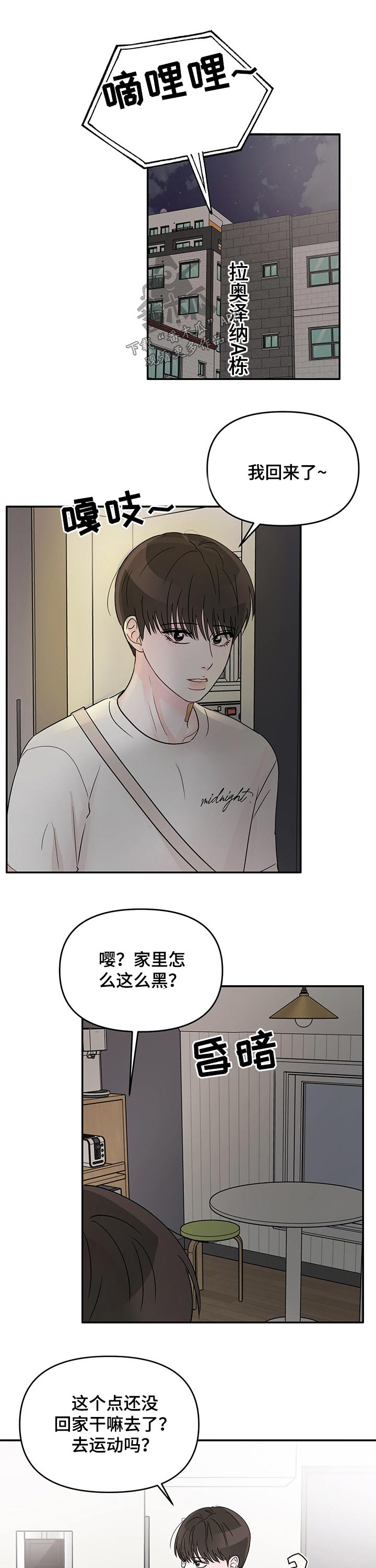 糟糕被学长压住了漫画,第40章：不开心1图