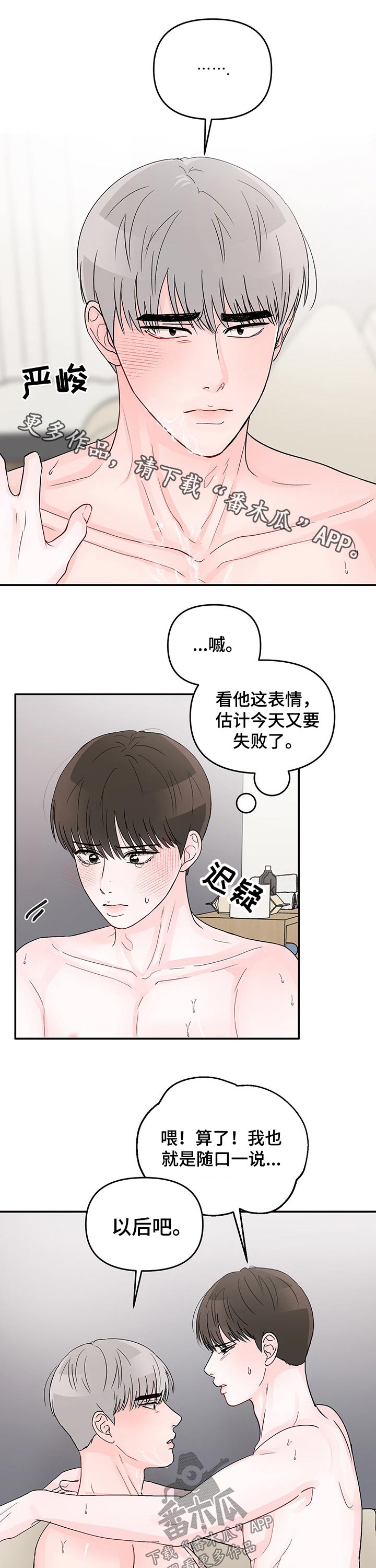 被学长那个漫画,第32章：接吻的气氛1图