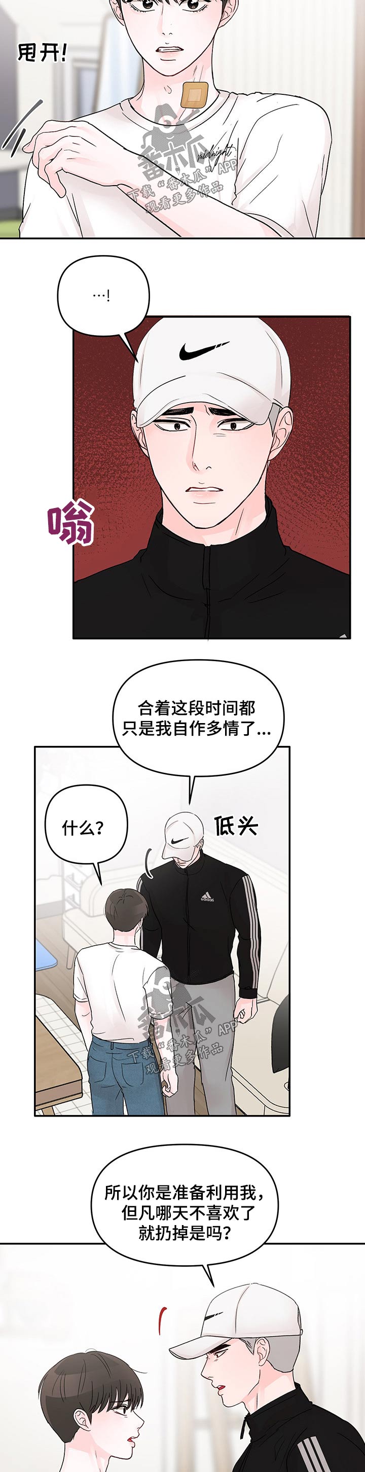 糟糕被学长压住了漫画,第41章：闷气1图