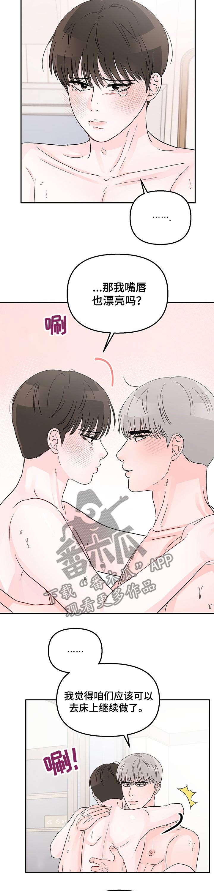 糟糕被学长压住了漫画,第26章：过夜1图