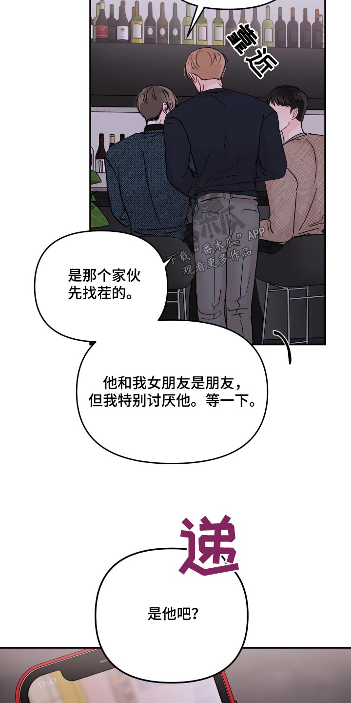 糟糕被学长压住了漫画,第113章：【第二季】找你1图