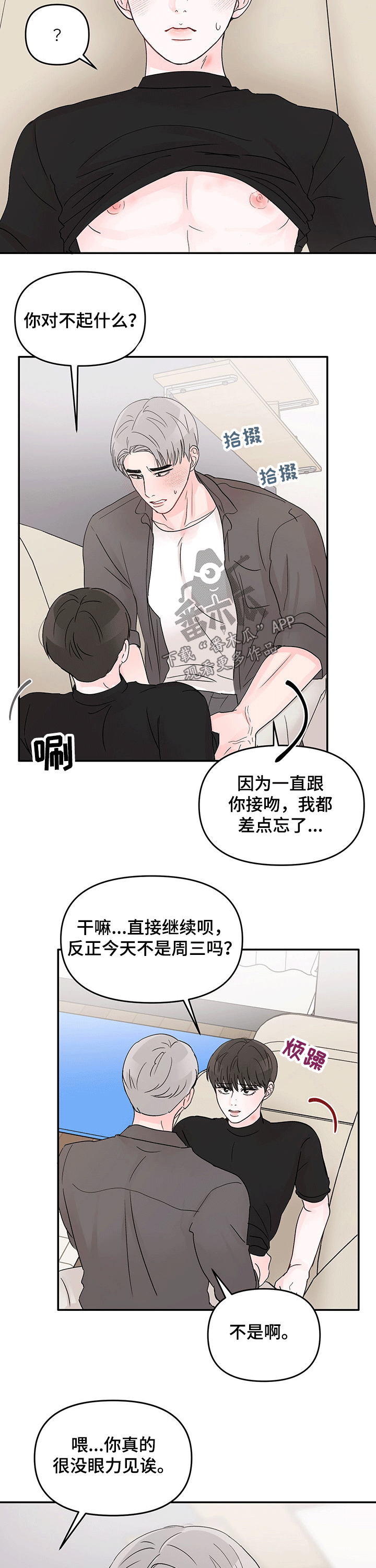糟糕被学长压住了漫画,第36章：疯狂2图