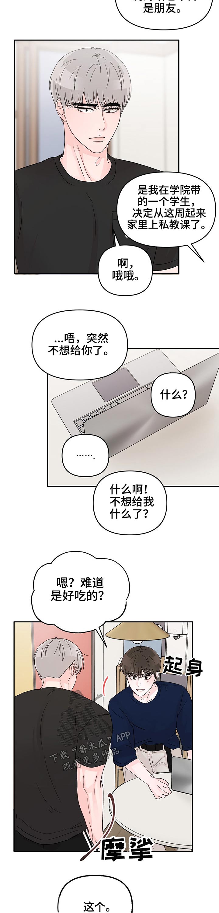 糟糕被学长压住了漫画,第28章：私教课1图