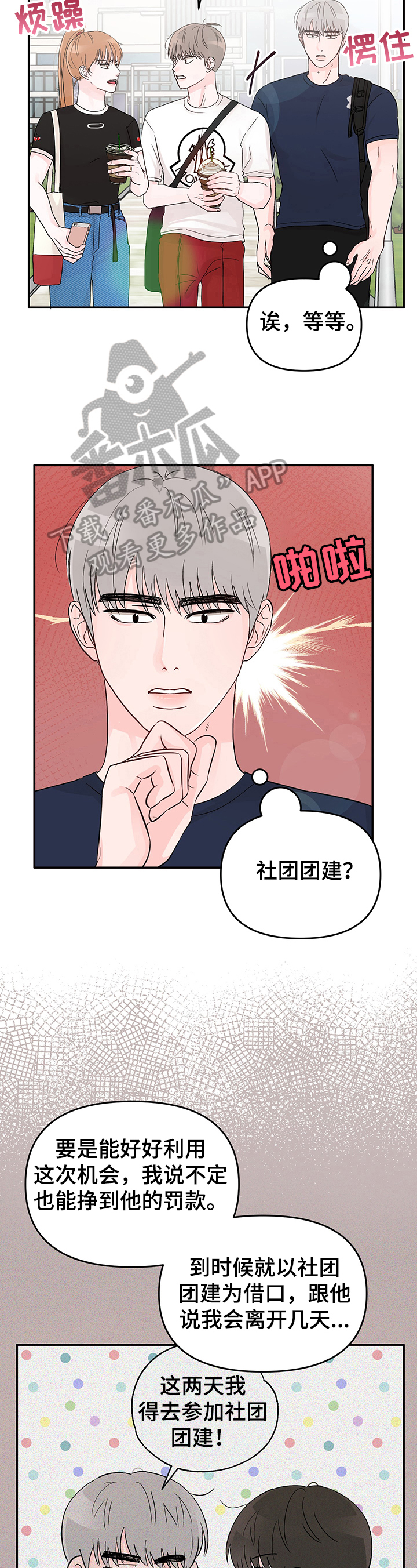 糟糕被学长压住了漫画,第11章：决心2图