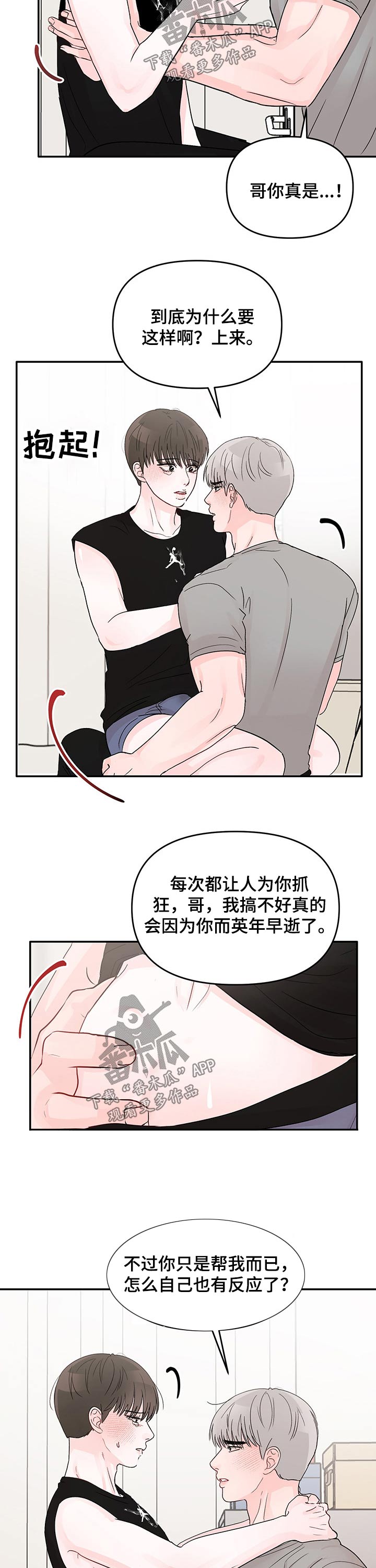 学长我讨厌被你压着漫画,第31章：主动2图