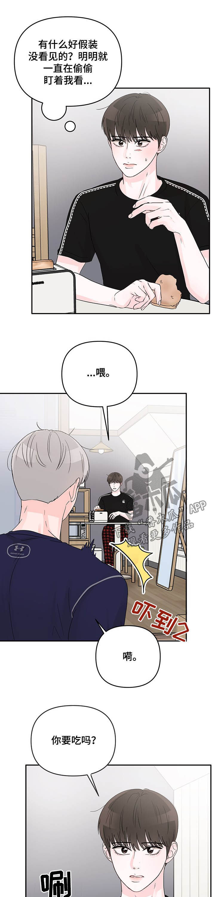 糟糕被学长压住了漫画,第19章：每周三1图
