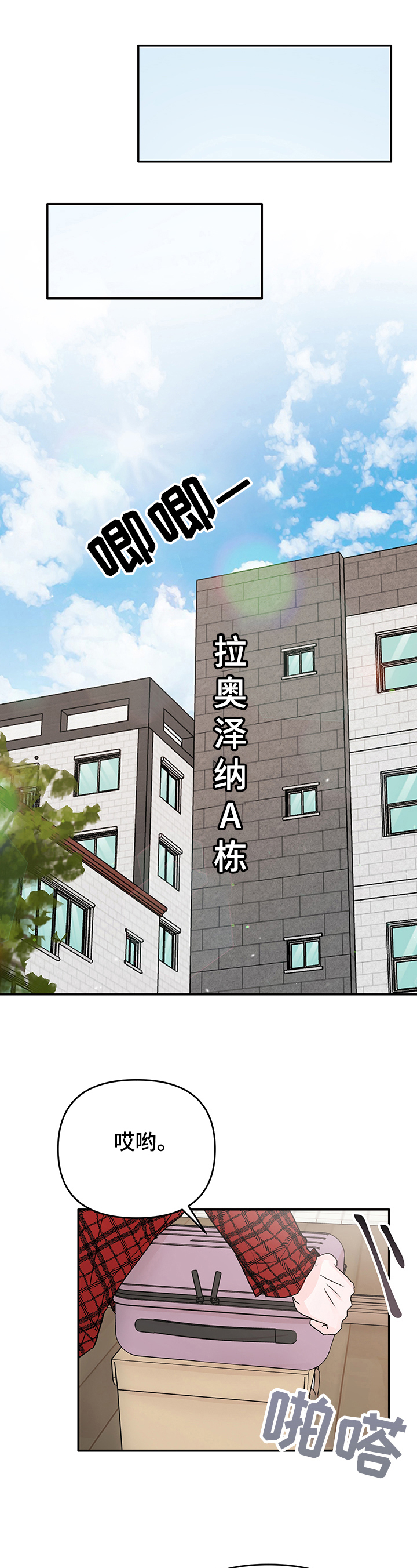 糟糕被学长压住了别的名字漫画,第2章：搬家1图