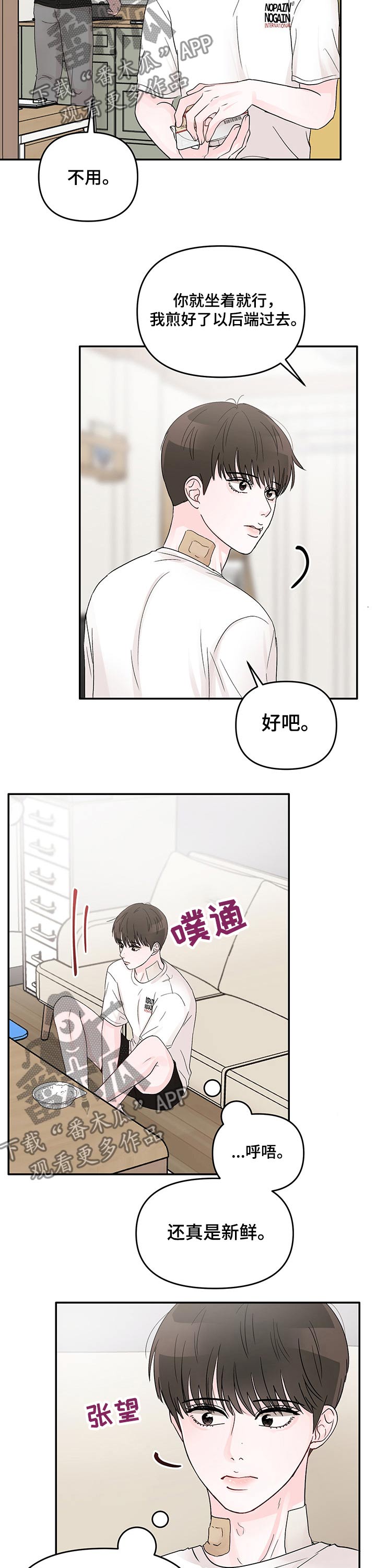 糟糕被学长压住了漫画,第23章：喜欢的人2图