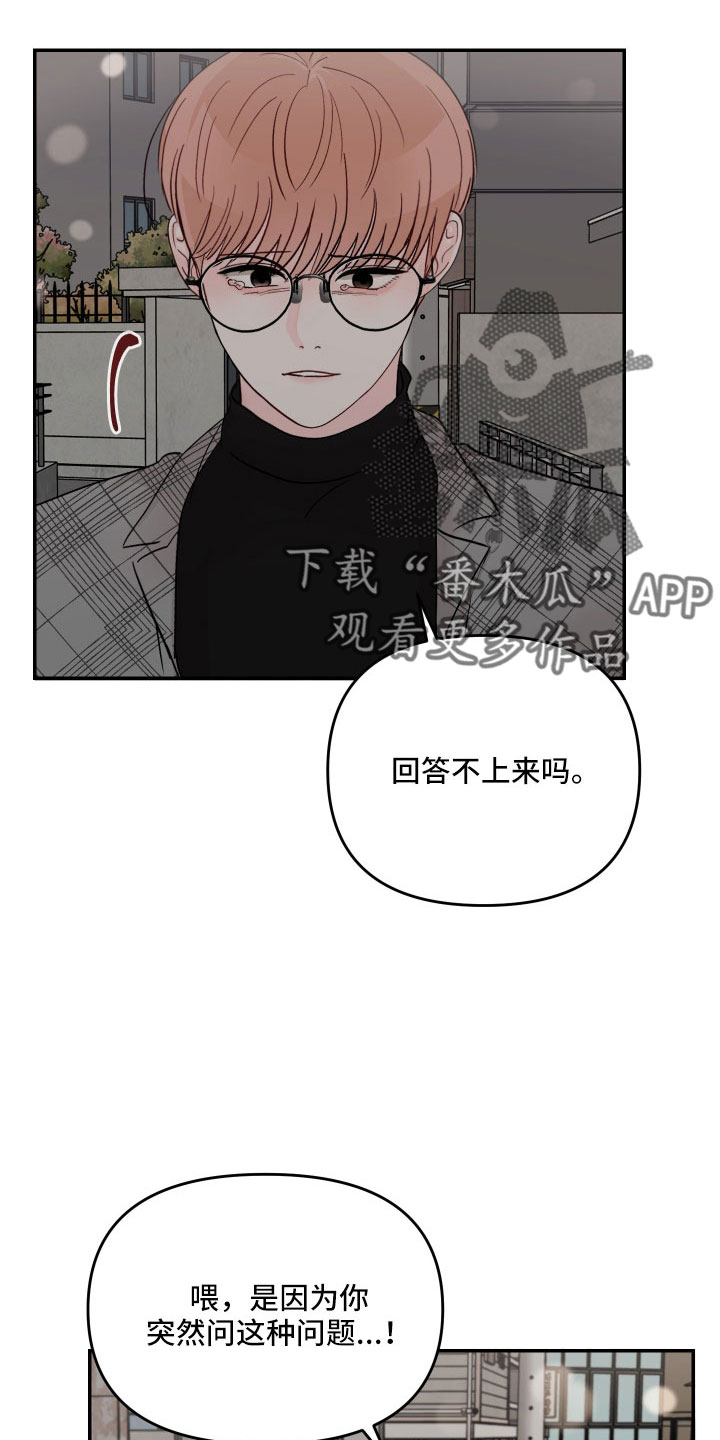 被学长那个漫画,第89章： 【第二季】不回去2图