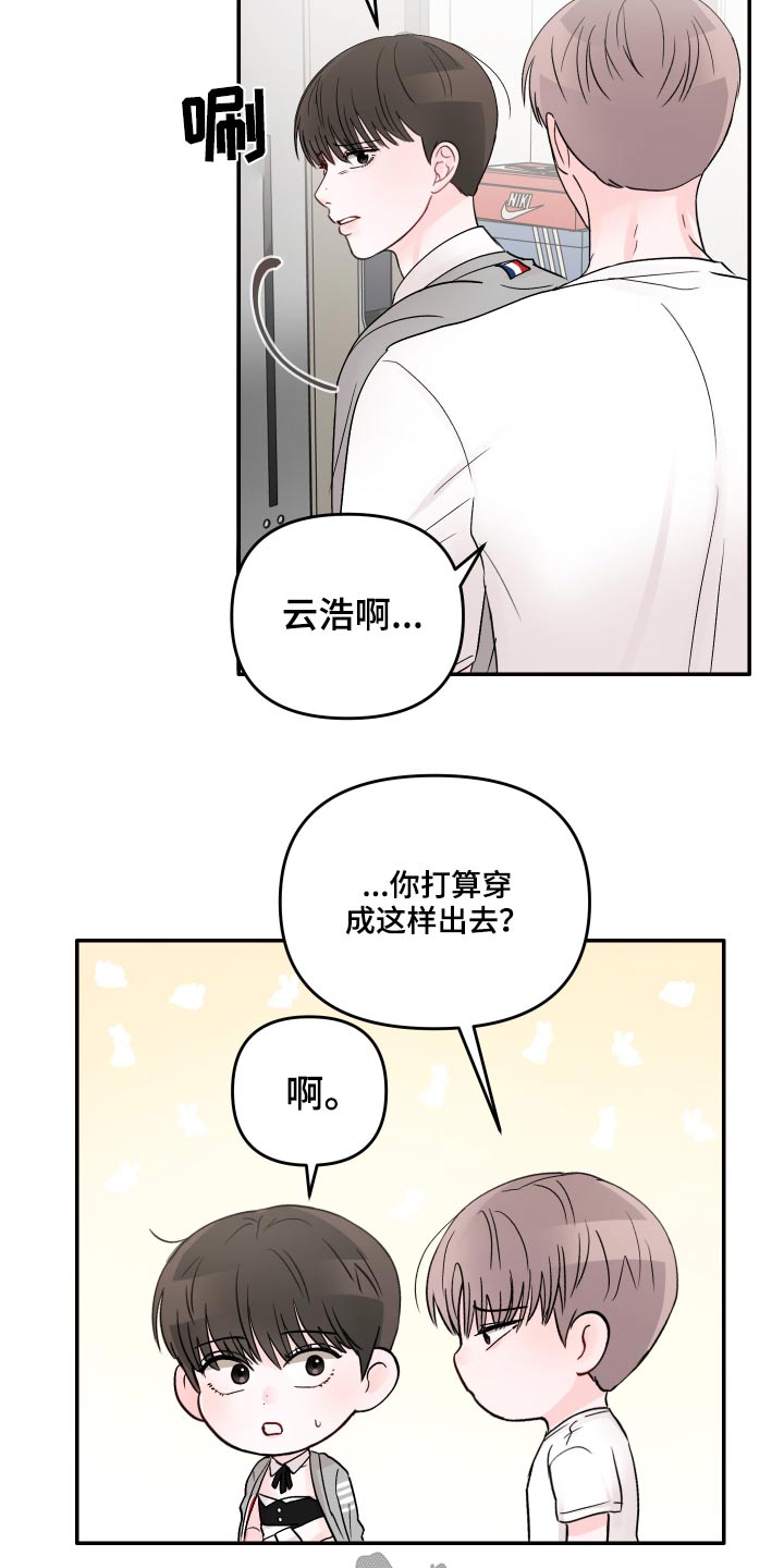 学长我讨厌被你压着漫画,第57章：怎么办1图