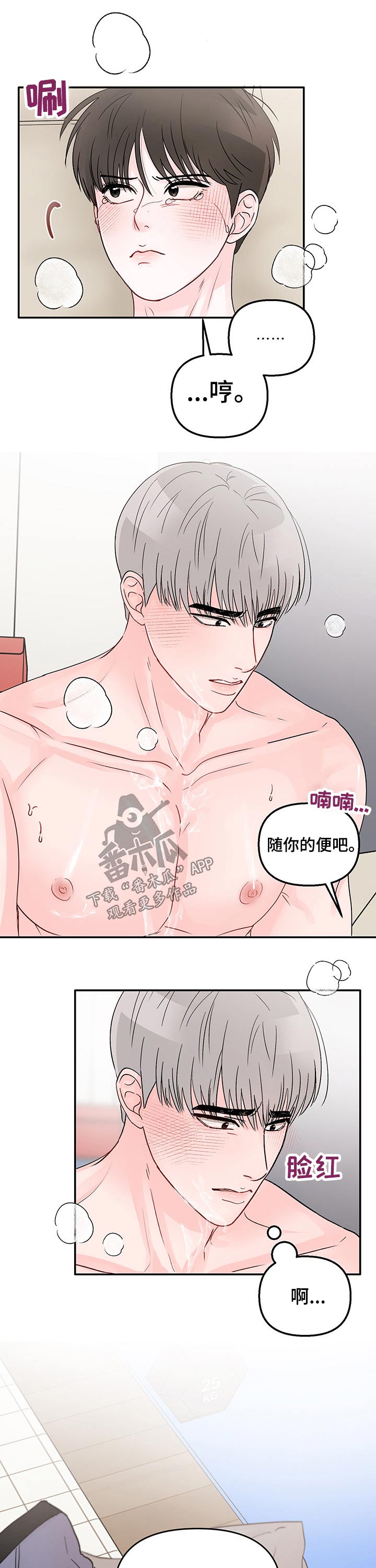 被学长那个漫画,第32章：接吻的气氛2图