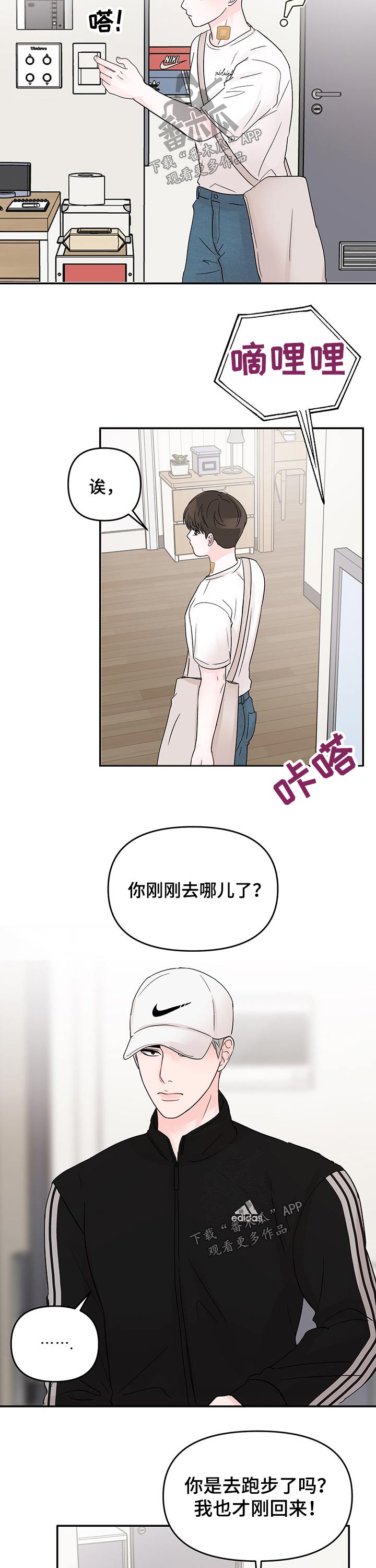 糟糕被学长压住了漫画,第40章：不开心2图