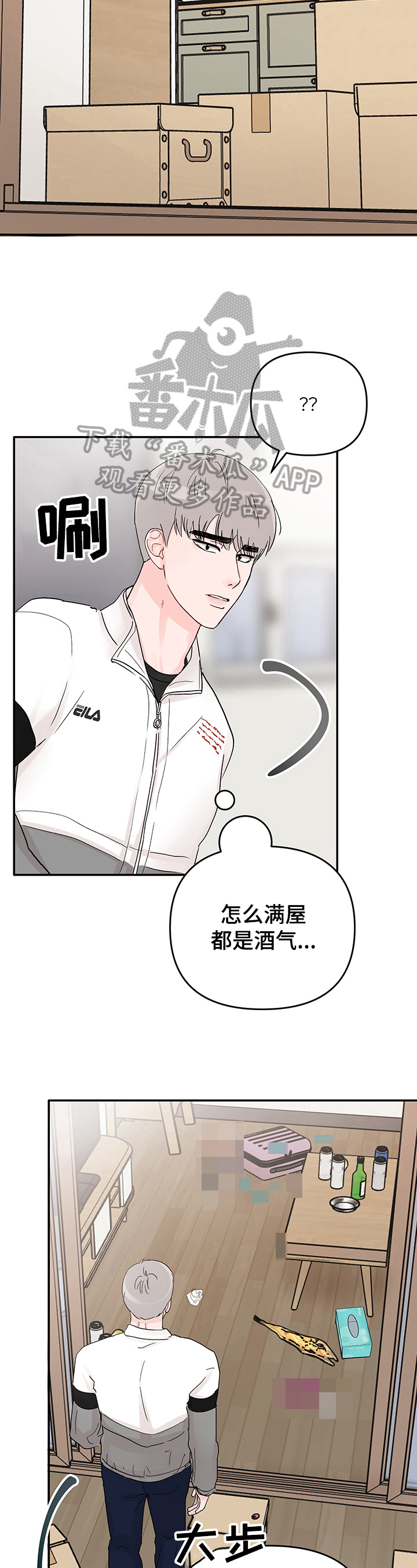 被学长那个漫画,第5章：丢脸2图