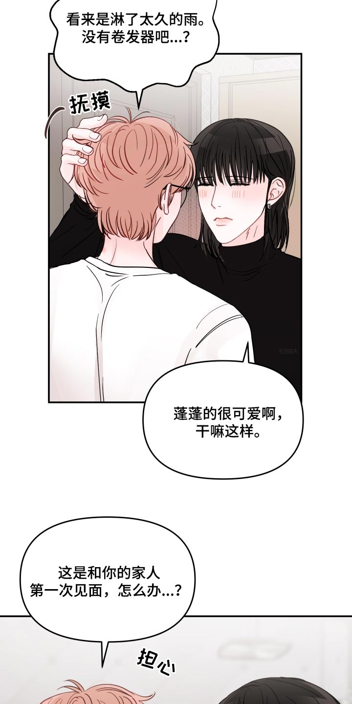 被学长那个漫画,第124章：【第二季】多多关照2图