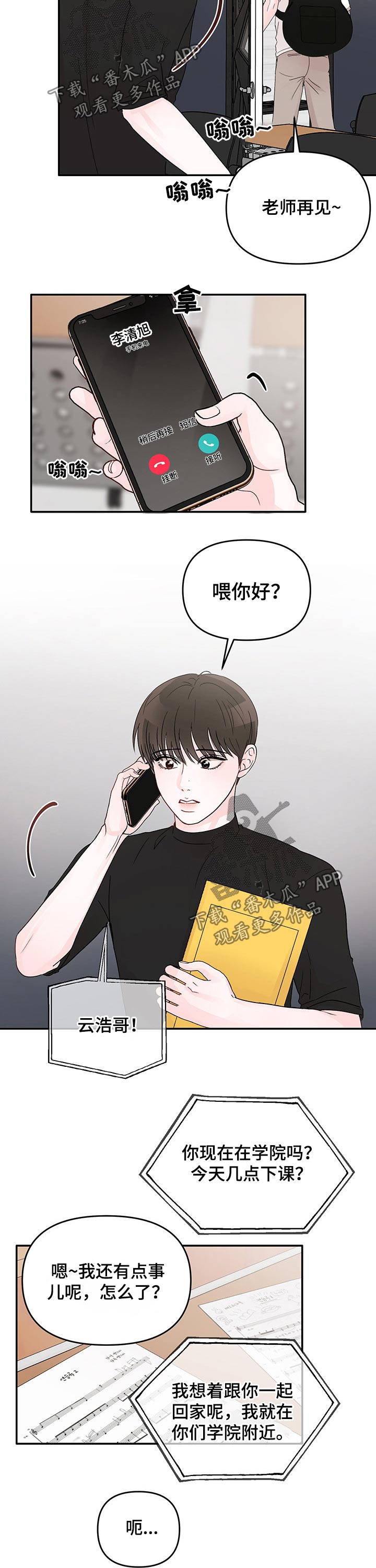 糟糕被学长压住了漫画,第34章：陪同1图
