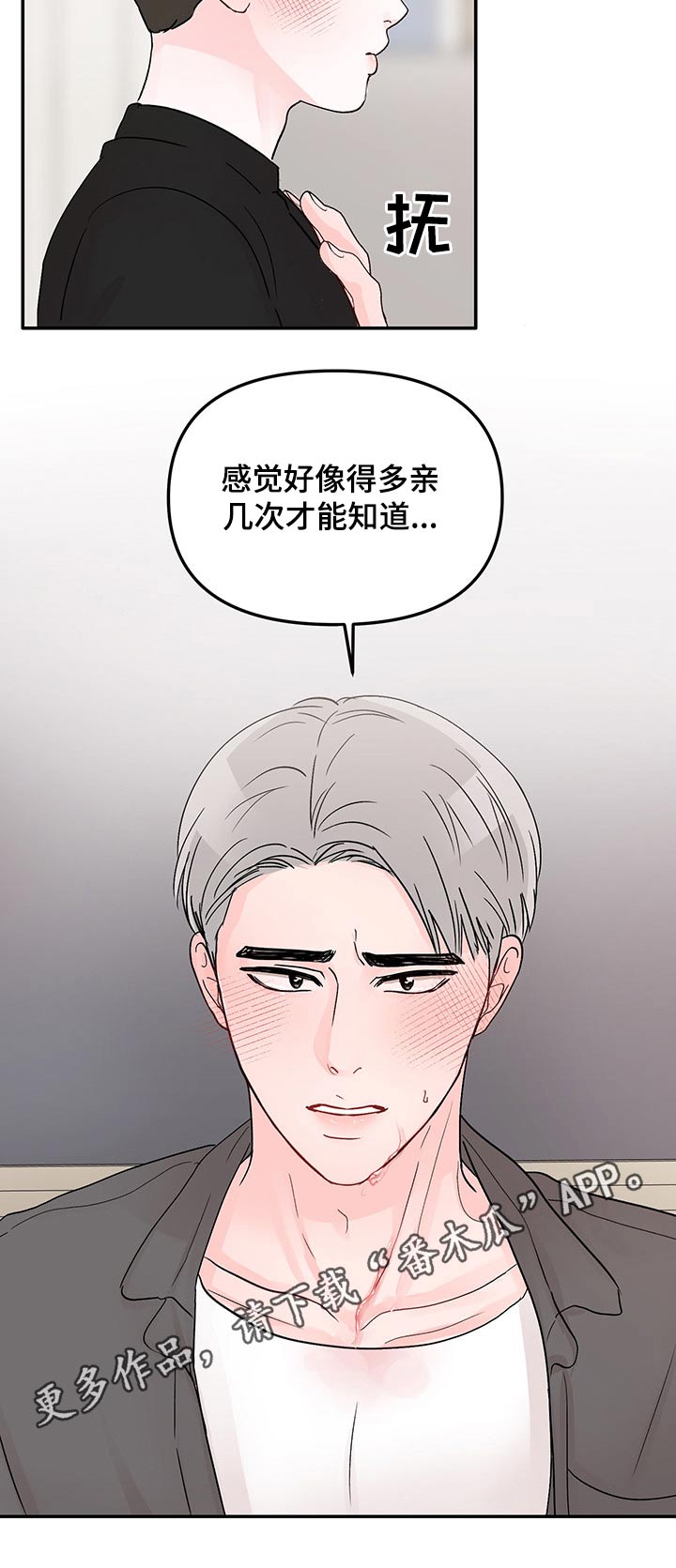 糟糕被学长压住了漫画,第35章：红酒2图