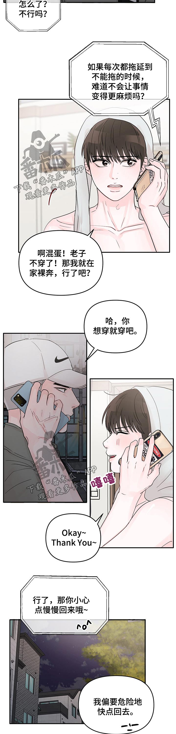 学长我讨厌被你压着漫画,第29章：看电影1图