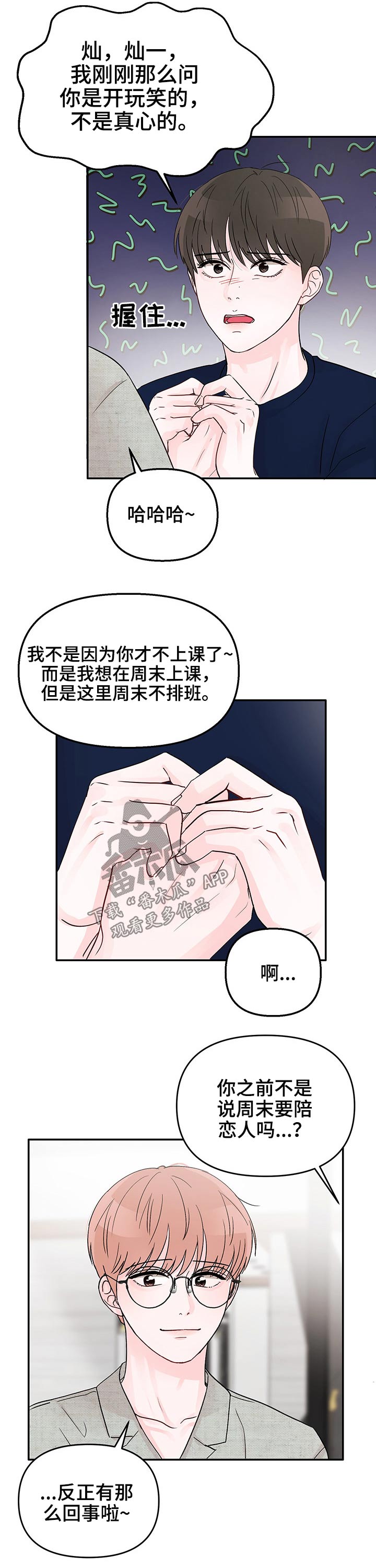 糟糕被学长压住了漫画,第28章：私教课1图