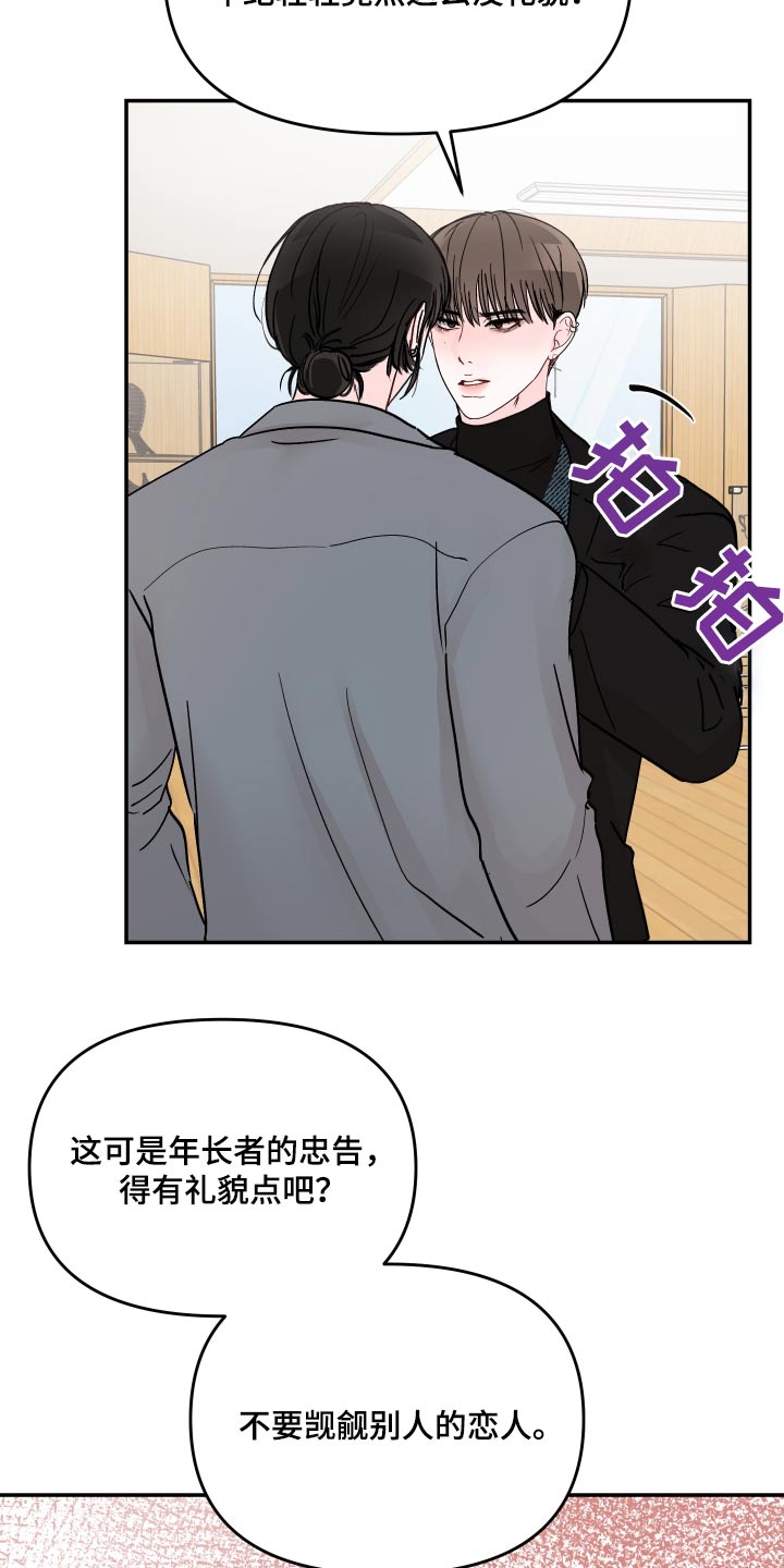 被学长那个漫画,第114章：【第二季】不会让给你2图