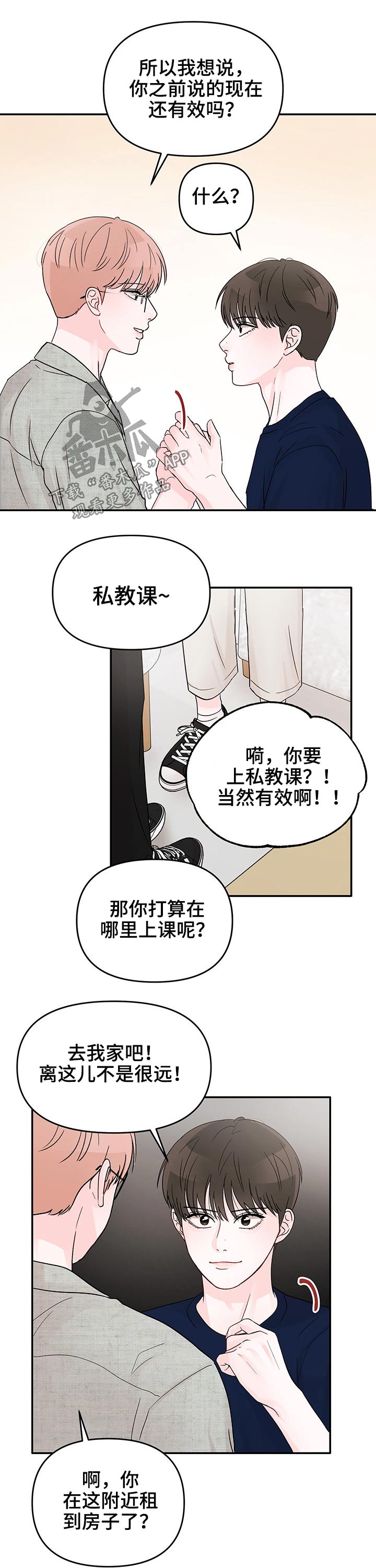 糟糕被学长压住了漫画,第28章：私教课2图