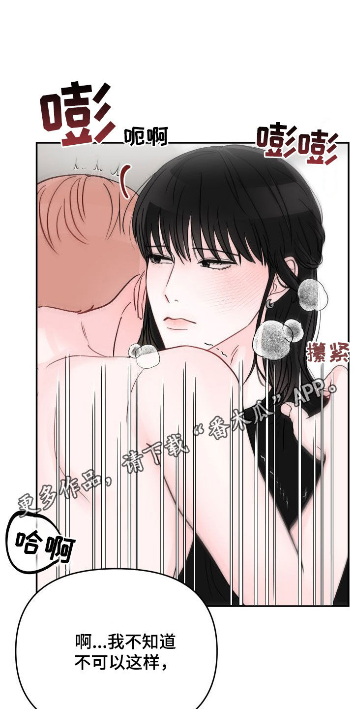 糟糕被学长压住了别的名字漫画,第106章：【第二季】不够1图