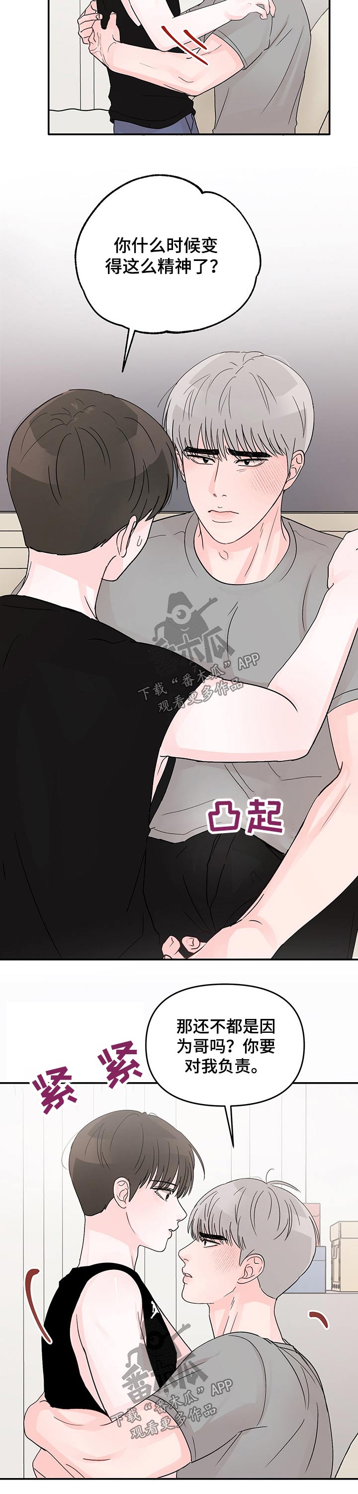 糟糕被学长压住了漫画,第30章：负责1图