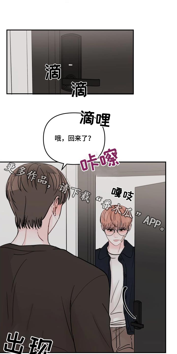 糟糕被学长压住了漫画,第118章：【第二季】请求原谅1图