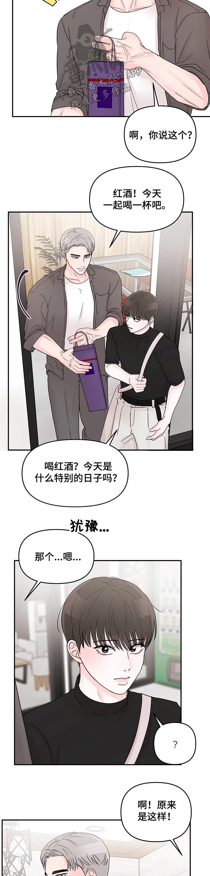 糟糕被学长压住了漫画,第34章：陪同2图