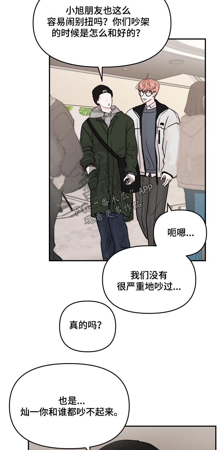 糟糕被学长压住了漫画,第132章：【第二季】买了什么2图
