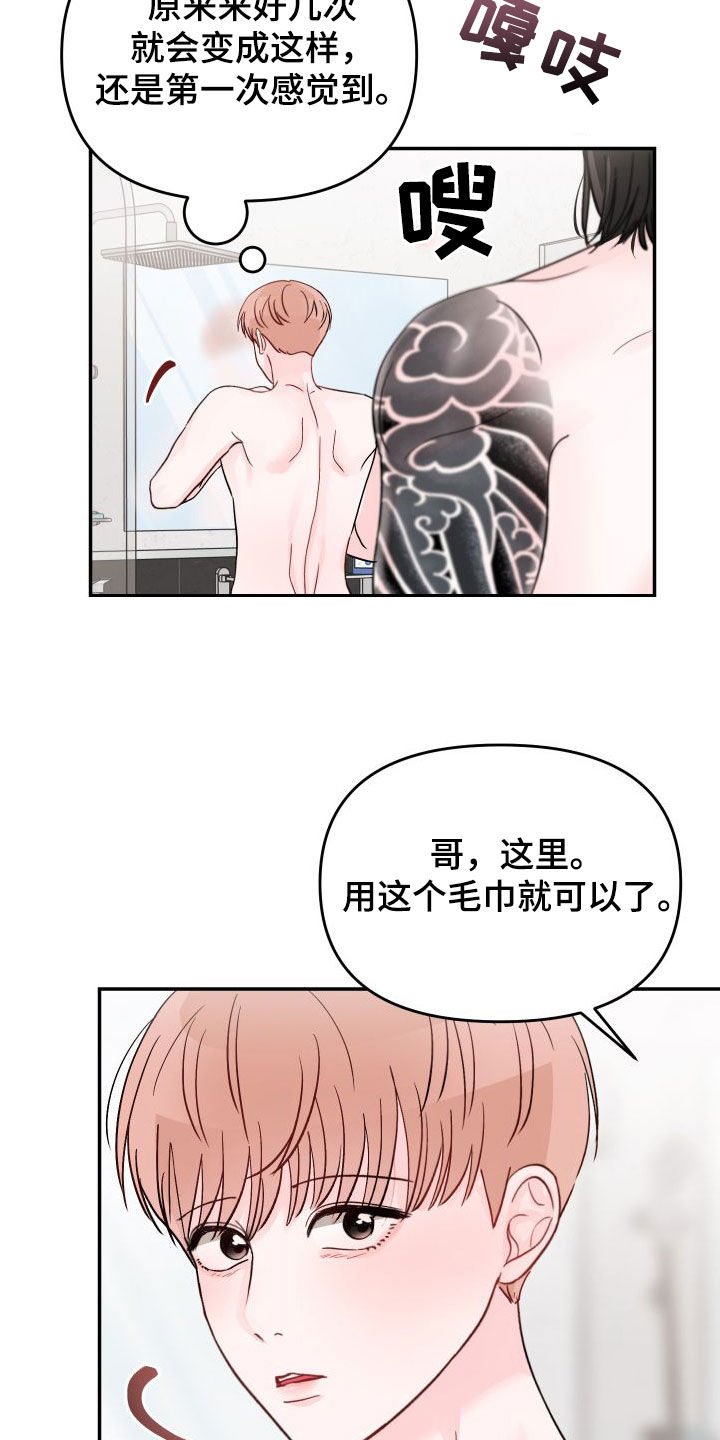 糟糕被学长压住了别的名字漫画,第107章：【第二季】诱人2图