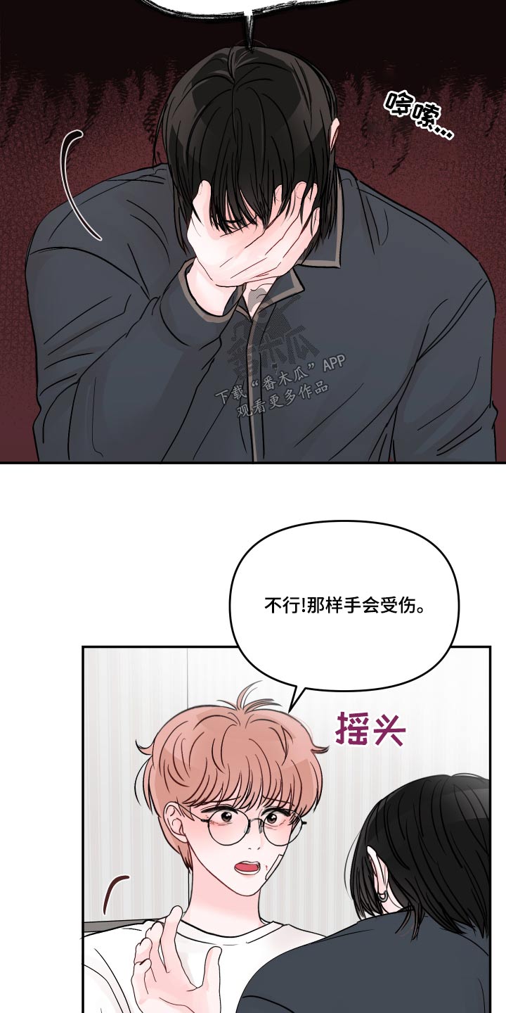 学长我讨厌被你压着漫画,第125章：【第二季】不一样2图