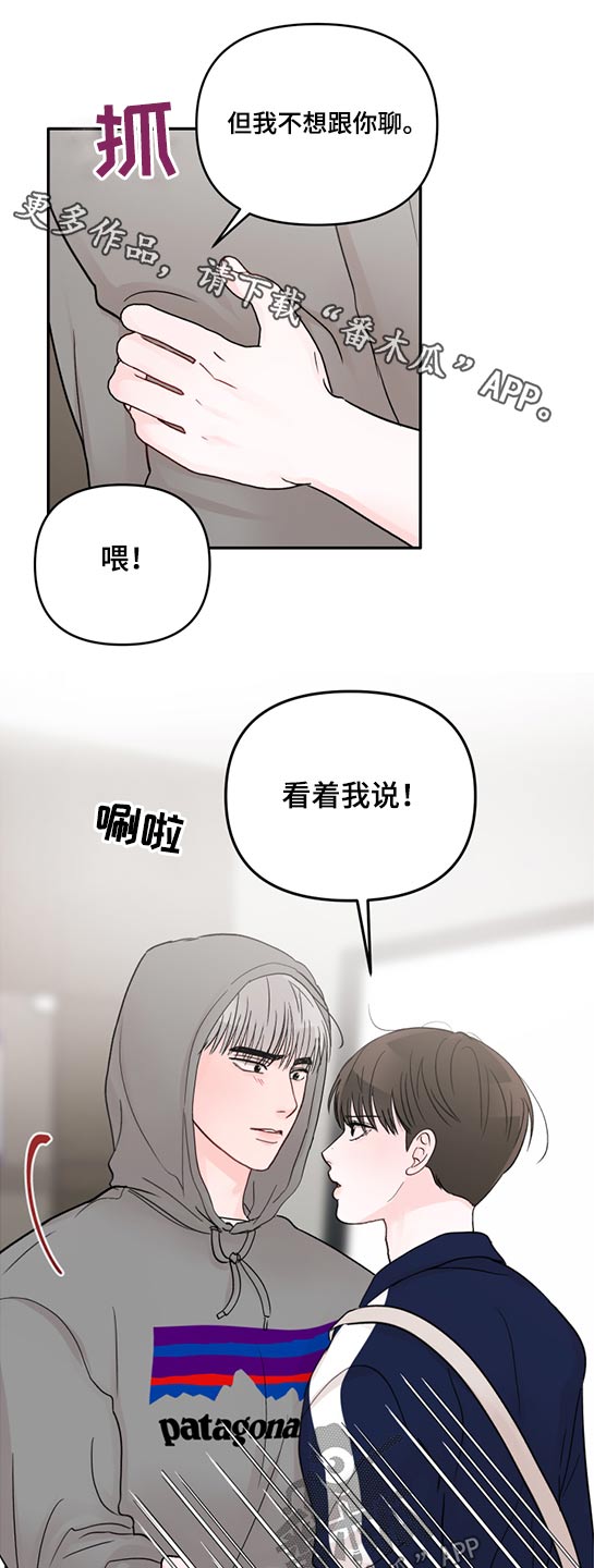 被学长扑倒是一种什么体验漫画,第61章：拥抱而上1图