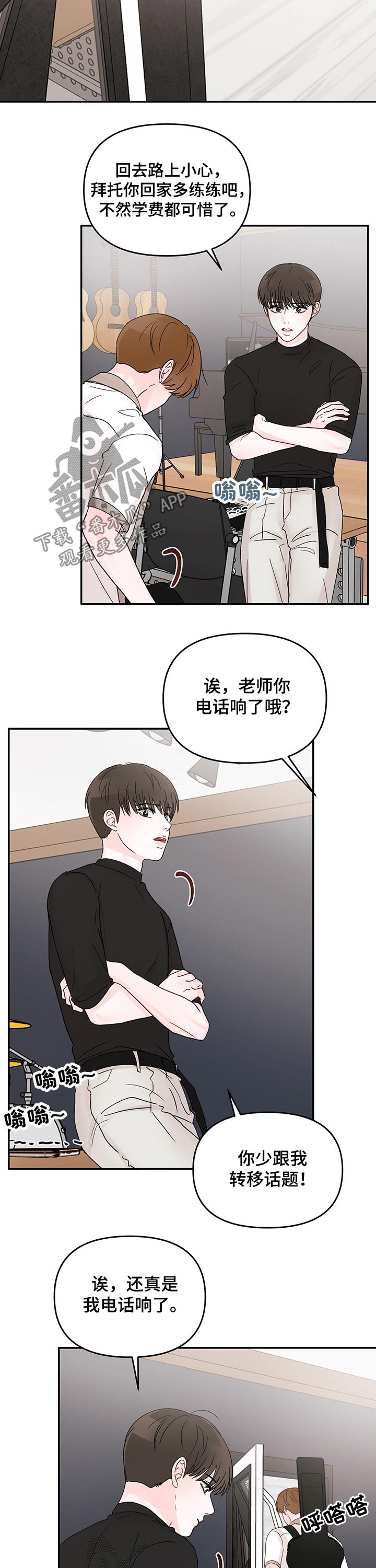 学长我讨厌被你压着漫画,第34章：陪同2图