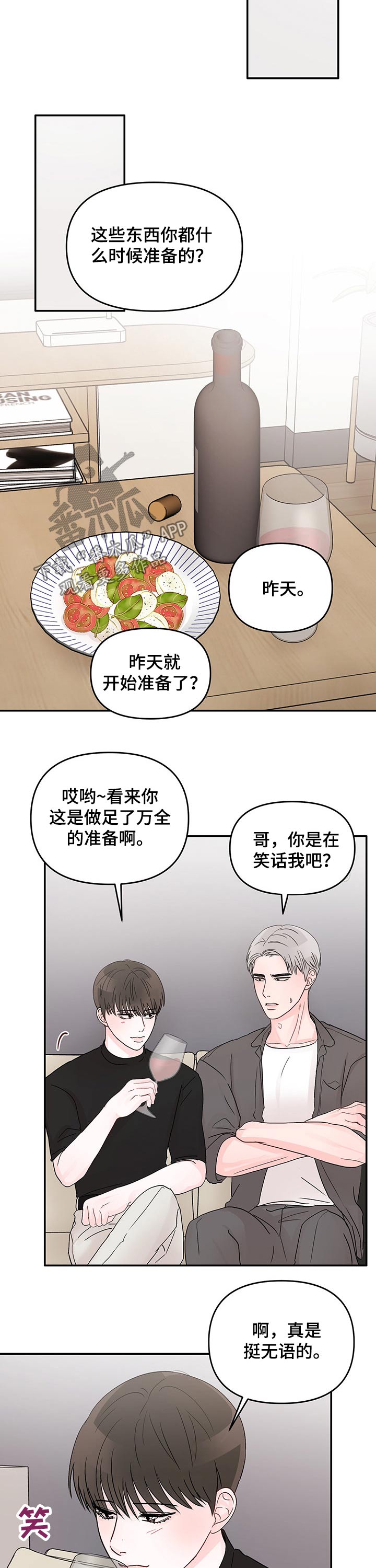 糟糕被学长压住了别的名字漫画,第35章：红酒2图