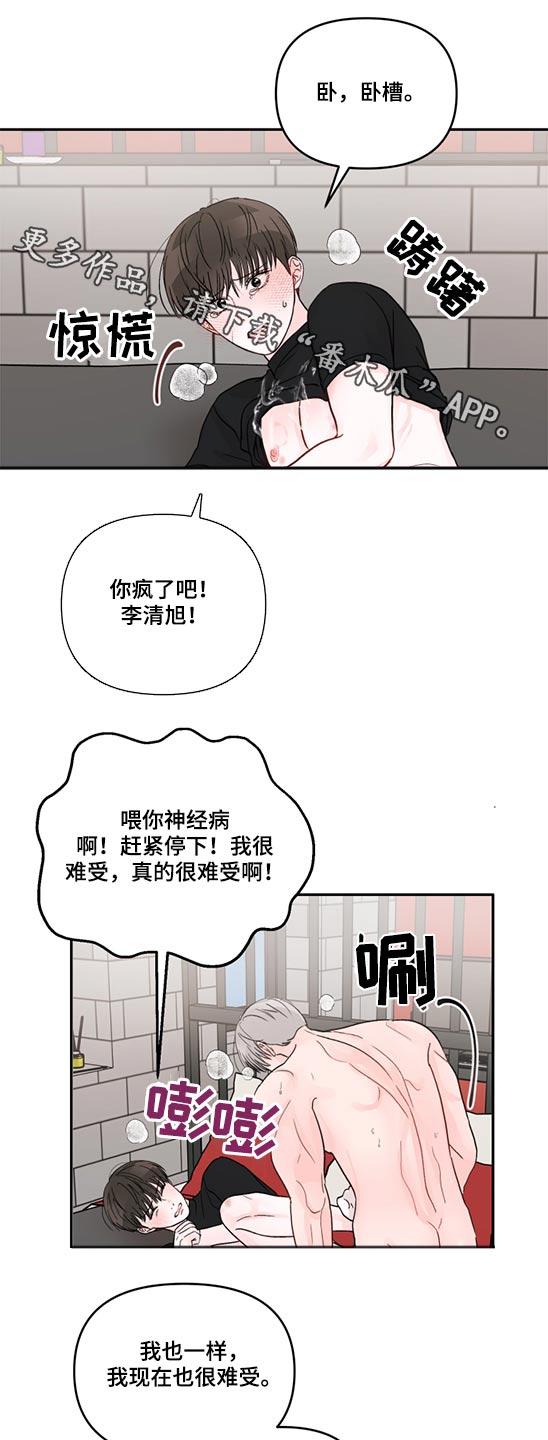 被学长那个漫画,第68章：惩罚1图