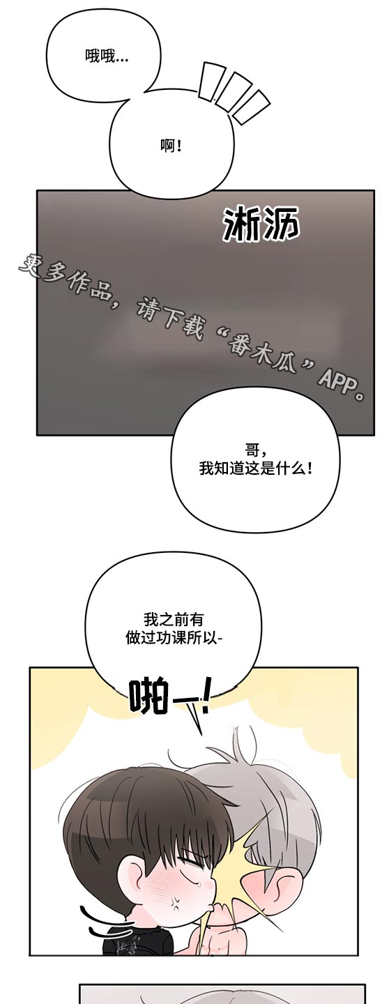 糟糕被学长压住了的小说漫画,第69章：中介1图