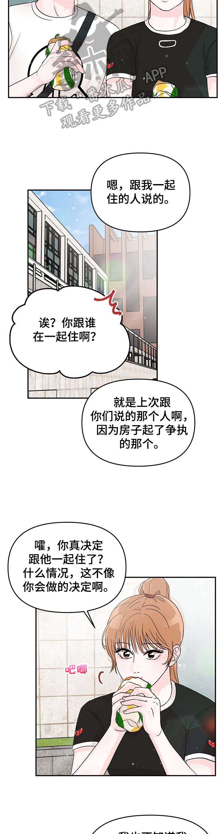 糟糕被学长压住了漫画,第10章：困惑1图
