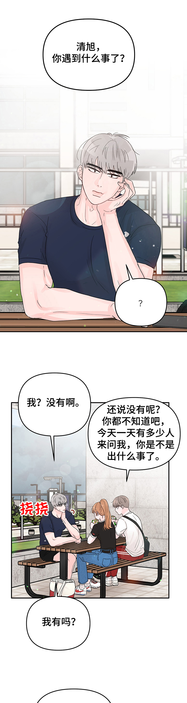 糟糕被学长压住了漫画,第10章：困惑2图