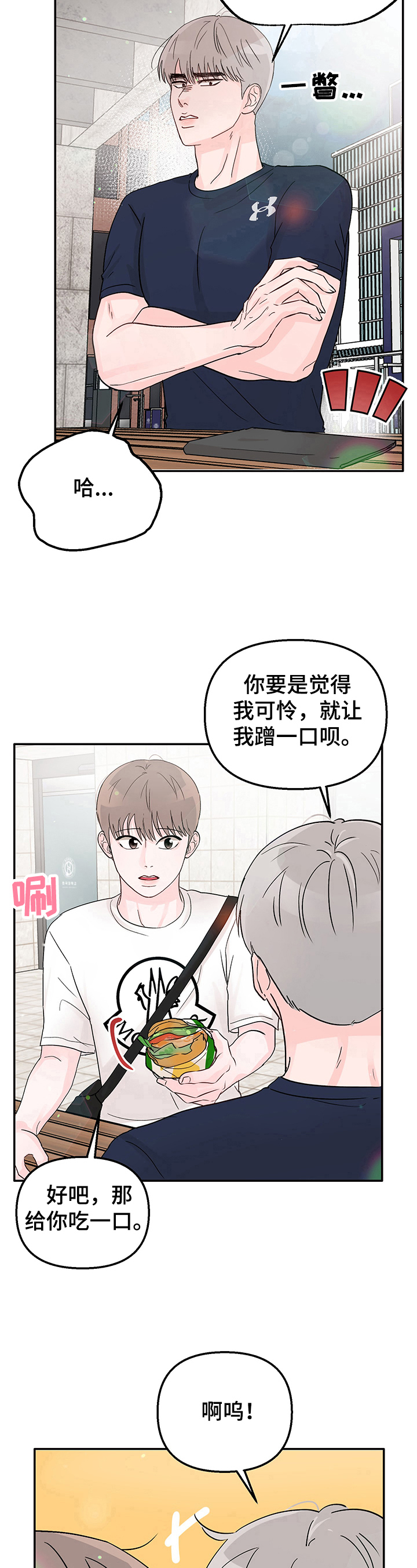 糟糕被学长压住了漫画,第10章：困惑1图