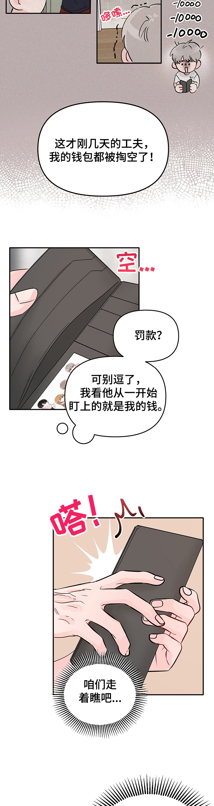 学长我讨厌被你压着漫画,第10章：困惑2图