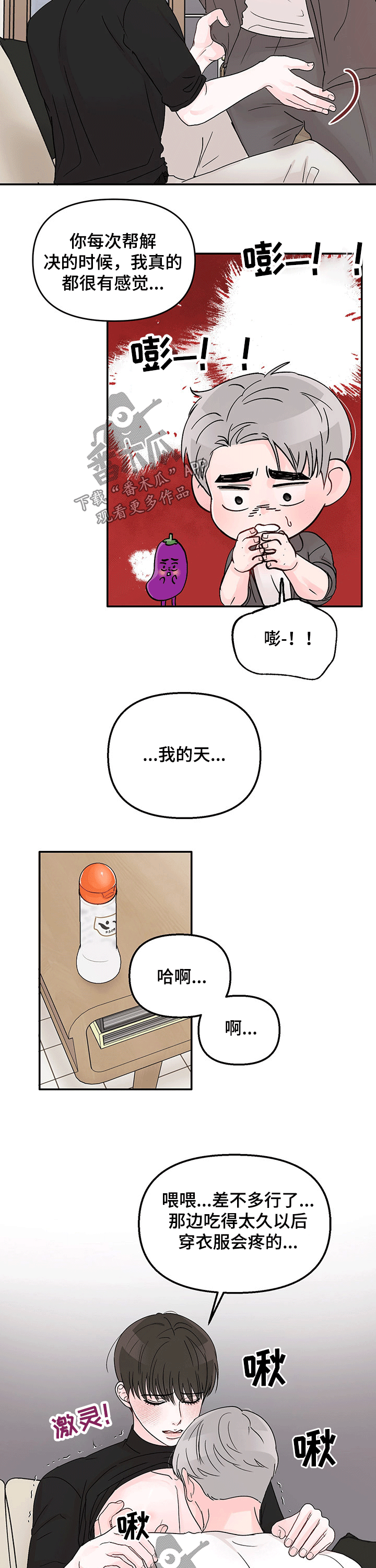 糟糕被学长压住了的小说漫画,第37章：深情2图