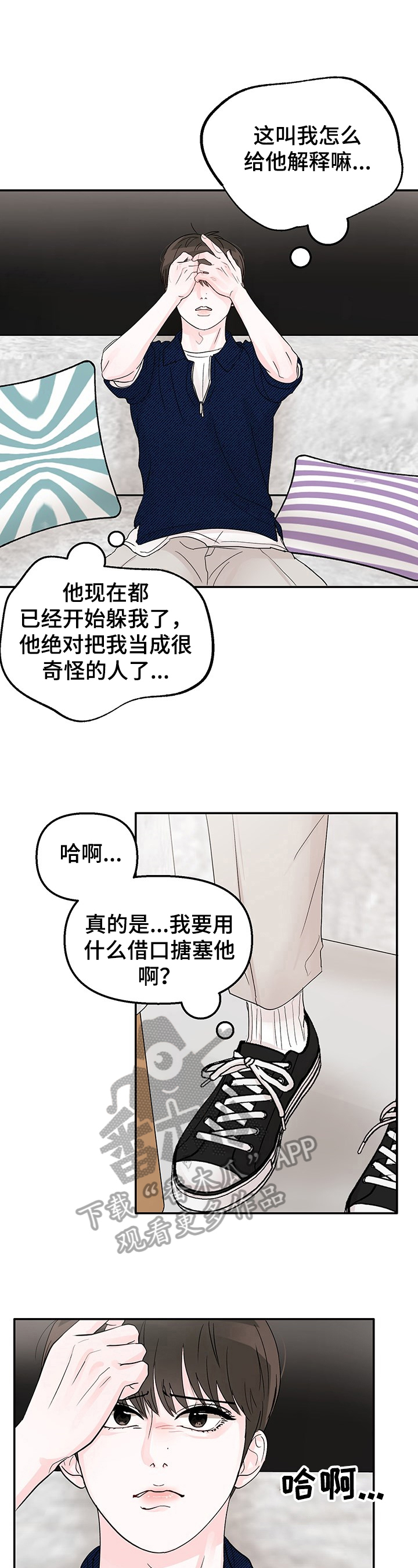 被学长扑倒是一种什么体验漫画,第16章：挥之不去2图