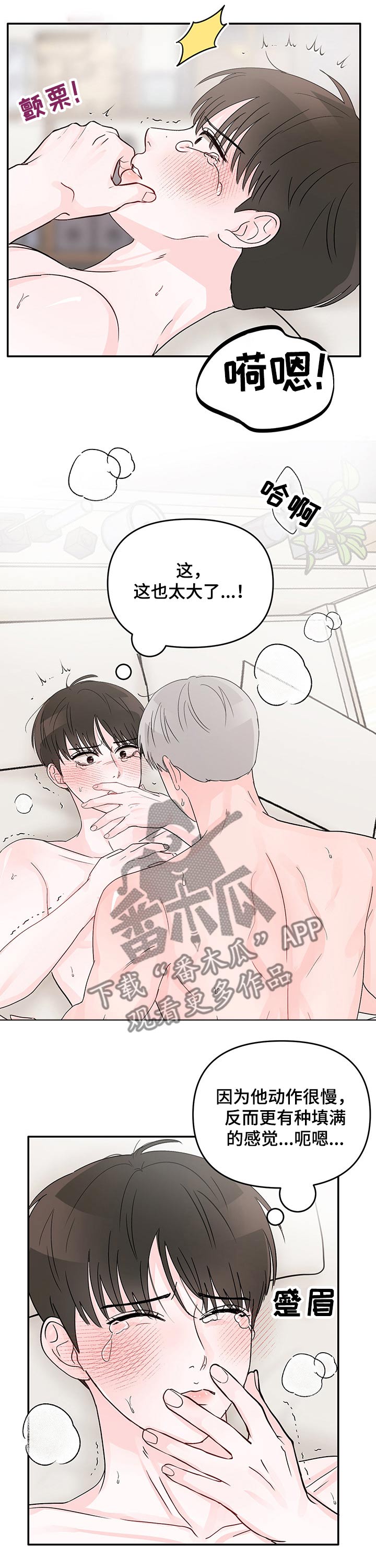 糟糕被学长压住了漫画,第21章：开始2图
