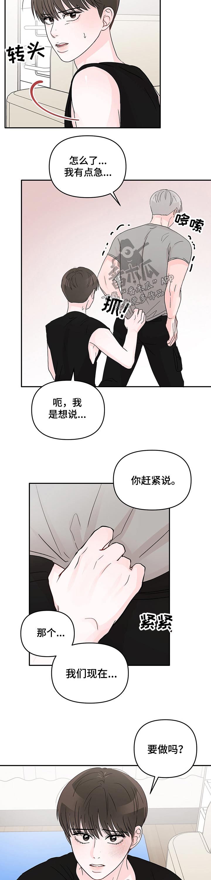 被学长扑倒是一种什么体验漫画,第30章：负责1图