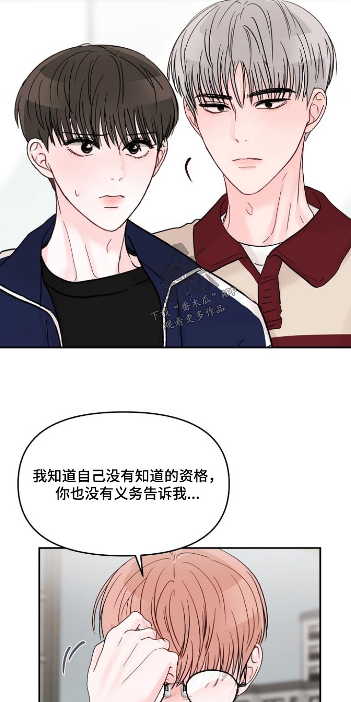 被学长扑倒是一种什么体验漫画,第120章：【第二季】质疑自己2图