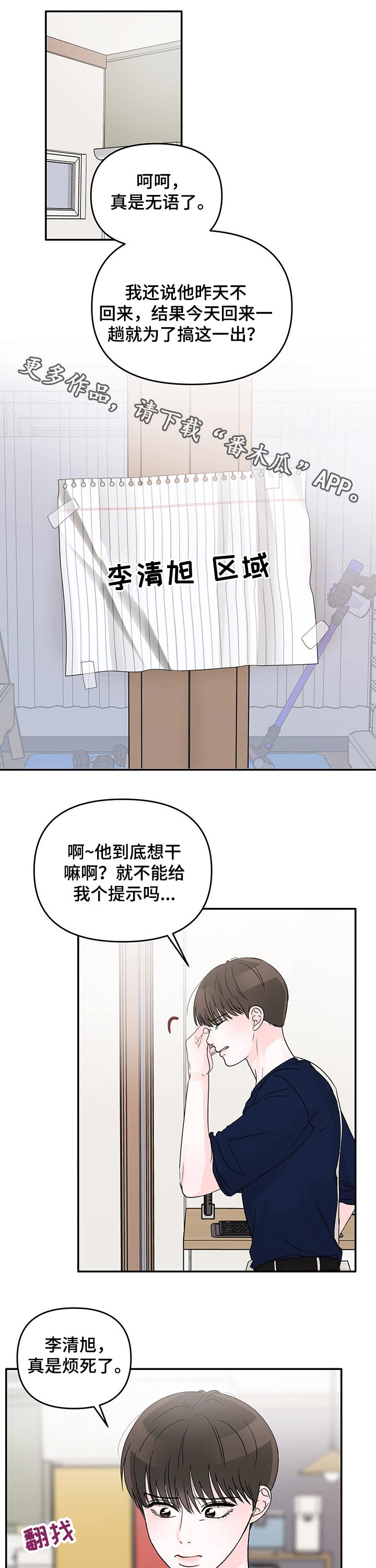 糟糕被学长压住了的小说漫画,第42章：相聚1图