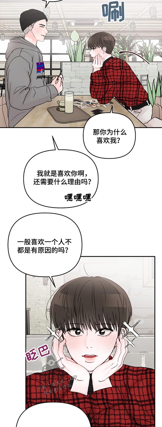 被学长那个漫画,第71章：解释【第一季完结】2图